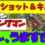 【切り抜き】だるまいずごっどのショット＆キル集【APEX】