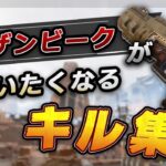 モザンビークが使いたくなるキル集【APEXLEGENDS】