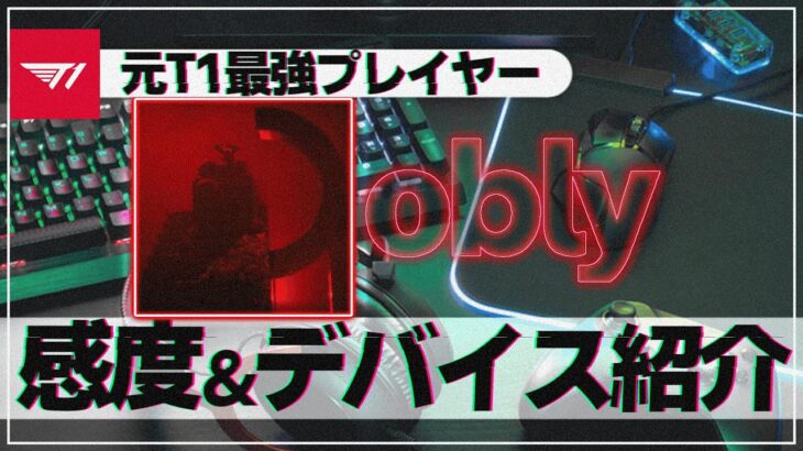 【APEX】oblyの感度,デバイスをご紹介!【キル集あり】