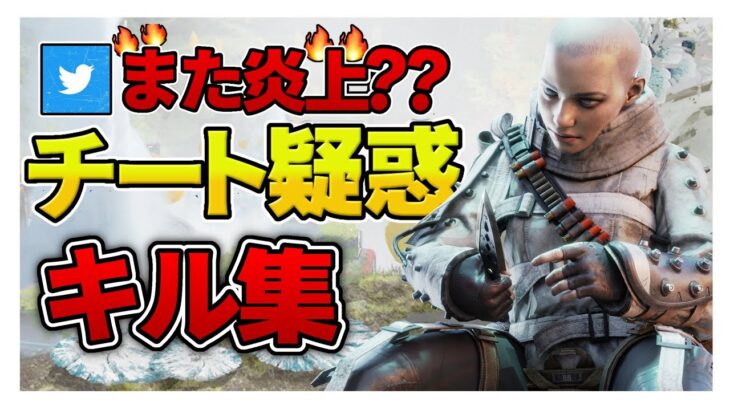 またチート疑われた人のキル集！Apex Legends Highlights