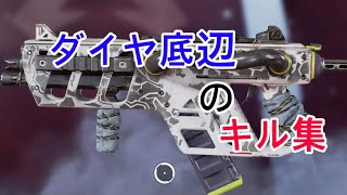 [Apex PS4キル集]ダイヤ底辺のキル集