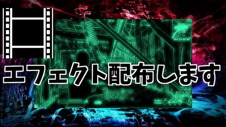 【Aviutl】キル集やhighlightで使えるキルエフェクトや素材配布します！第七弾！！高評価20で配布します！