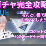 【荒野行動】αD 61ueガチャ完全攻略&ロケットの暗号一瞬で解くの巻#荒野行動 #61ue #αd #flora #孤島作戦