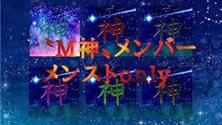 【荒野行動】〝M神〟メンバーメンストonlyキル集