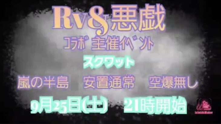 【荒野行動】大会実況！Rv & 悪戯コラボインベント！ライブ配信中！