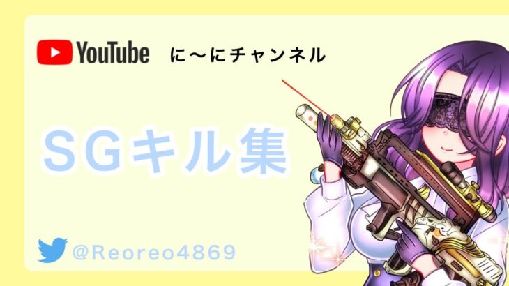 【荒野行動】SGキル集❗️1日クオリティー動画　#1日クオリティーキル集