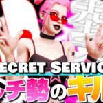 【Secret Service 🕵️】switch勢のキル集#16【フォートナイト/Fortnite】