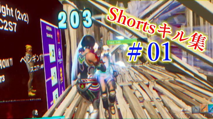 Shortsキル集 #01　　#Shorts