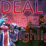 「Stay」IDEAL入隊記念キル集！「join to IDEAL highlight」