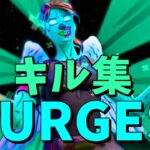 【Surges】超ハイセンシのキル集【フォートナイト/Fortnite】