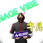 【TEENAGE VIBE】エンジョイ勢による超絶カッコいいキル集！！ 【フォートナイトキル集】