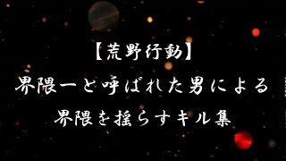 【荒野行動】界隈一のキル集TikTok遊び来てね笑笑#荒野行動 #ワイルドスピード