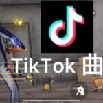 TikTok 神曲➕ キル集 ⁉️