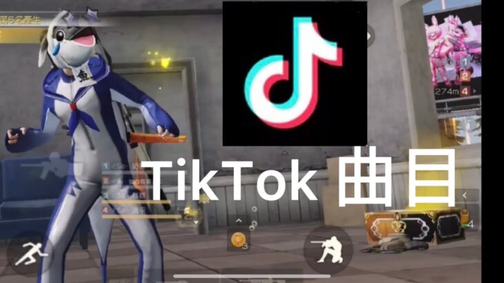 TikTok 神曲➕ キル集 ⁉️