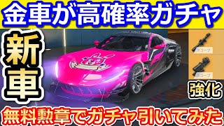 【荒野行動】神ガチャ到来！金車が高確率で当たる！無料勲章で引いてみた！高倍率スコープの改善点・守護が復活（バーチャルYouTuber）