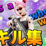 【it’s a whole world】神視点のキル集【Fortnite/フォートナイト】