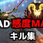 (ps4)純コン感度MAXプレイヤーのキル集