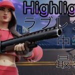 【キル集】ps4直差しラブレター💌kuro/Highlights#1＃フォートナイト#ラブレター #キル集#fortnite