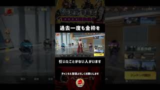 【荒野行動】シャーマンキングコラボガチャ！絶対にマネしないでね #shorts