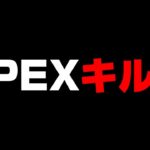 【switch版APEX】キル集 15時間耐久APEXキルハイライト【スイッチエーペックス】