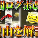 【荒野行動】月間ログボが栄光勲章→青チップに改変！なぜ配布を絞るのか？その理由を無料無課金ガチャリセマラプロ解説！こうやこうど拡散のため👍お願いします【アプデ最新情報攻略まとめ】