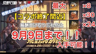 【荒野行動×暗殺教室】コラボ終了間近！！コラボ限定イベント最終チェックまとめ！！【最新版】