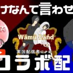 【荒野行動】大会実況者コラボ配信ｰ口だけなんていわせねぇ‼ｰ