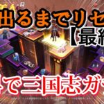 【最終回】無料で課金ガチャ『英雄＆美人』回して金枠出るまで終われません！【荒野行動】【リセマラ】