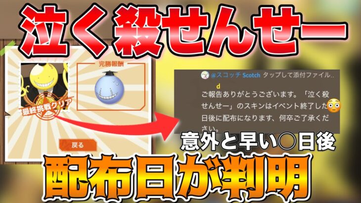 【荒野行動】泣く殺せんせー獲得方法が判明！コラボ終わってからでも手に入るようです！！【暗殺教室コラボ】