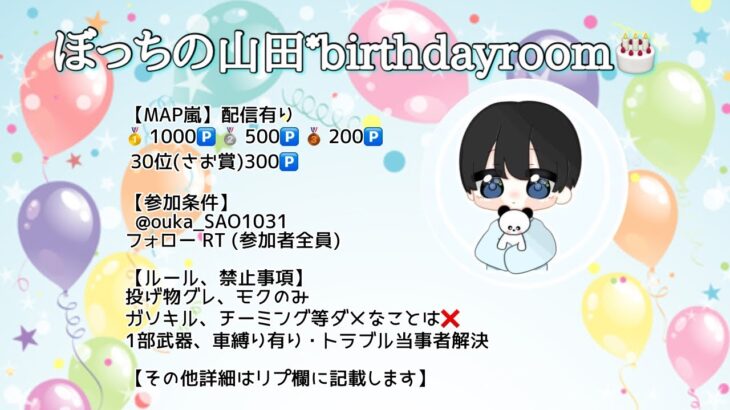 荒野行動！ぼっちの山田バースデールーム☆てらぬすさんコラボ大会実況☆こうやこうどライブ配信今☆