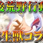 【荒野行動】今後「寄生獣」コラボが計画されている！？アンケートでとどいたフラグ。無料無課金ガチャリセマラプロ解説！こうやこうど拡散のため👍お願いします【アプデ最新情報攻略まとめ】