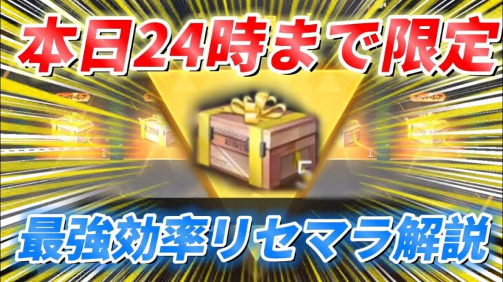 【荒野行動】今日限定！最強効率で金枠神引きできる無料リセマラを世界一分かりやすく解説。【リセマラ】