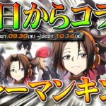 【荒野行動】「３０日」から「シャーマンキング」コラボ開催！金券課金するべき？４周年考えると正直…無料無課金ガチャリセマラプロ解説！こうやこうど拡散のため👍お願いします【アプデ最新情報攻略まとめ】