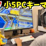 🦾うまくなりたいプロ志望11才PC勢のキル集🔥【フォートナイト】小学5年生／名曲BGM：Kubbi / Up In My Jam