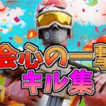 【会心の一撃】自称アジア1位👑のキル集【フォートナイト・fortnite】