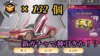 【荒野行動】シーズン20専属ガチャ勲章132個回した結果がヤバすぎた！