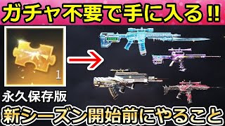 【荒野行動】新シーズン開始前に絶対やること。ガチャ不要で「好きな金銃」入手方法・バトルパスの割引購入・シーズン20以降（バーチャルYouTuber）