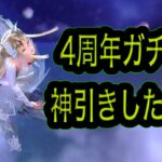 【荒野行動】4周年ガチャ回したwセダン出してやったwww