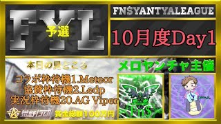 5児ままEmiさんコラボ協賛主催総額100万FYL10月度予選！【荒野行動】