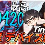 【APEX】Timmyの感度,デバイスをご紹介!【キル集あり】