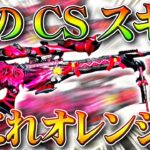 【荒野行動】謎のCSスキンと刀が存在する…S20モチーフなら栄光ガチャかイベント配布か…無料無課金リセマラプロ解説！こうやこうど拡散のため👍お願いします【アプデ最新情報攻略まとめ】