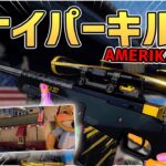 【CoD:BOCW】新マップ「AMERIKA」だけのスナイパーキル集【AMERIKA ONLY】