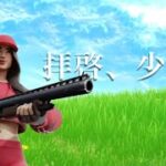 【拝啓、少年よ】復活キル集Fortnite/フォートナイト