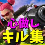 【心做し】超ハイセンシの神キル集！【フォートナイト/Fortnite】