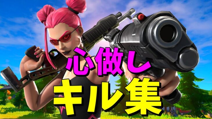 【心做し】超ハイセンシの神キル集！【フォートナイト/Fortnite】