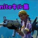 Fortniteキル集Part4