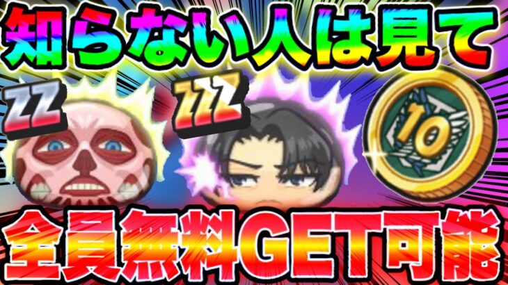 【進撃の巨人コラボ】初心者は見て‼︎‼︎全員無料GET可能の裏ワザがやばい! 妖怪ウォッチぷにぷに進撃の巨人コラボ ぷにぷにワイポイント配布 ぷにぷにコラボイベ ぷにぷにスコアタ ぷにぷにリヴァイ