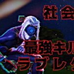 【キル集】ラブレター/Highlight#11【フォートナイト/Fortnite】社会人キル集