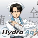 Hydro Ag⁺ × 進撃の巨人「『除菌特殊部隊』団員募集 篇」／富士フイルム