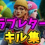 【ラブレター💌】Itiroku | Highlights#49【フォートナイト/Fortnite・キル集】